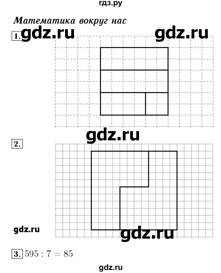 ГДЗ. Номера 1, 2, 3 - Страница 40 — Математика 4 класс Моро часть 2, Решебник 2015 №3