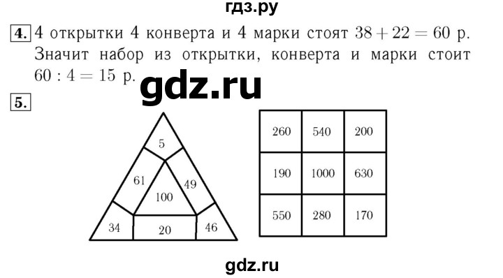 ГДЗ. Номера 4, 5, 6 - Страница 41 — Математика 4 класс Моро часть 2, Решебник 2015 №3