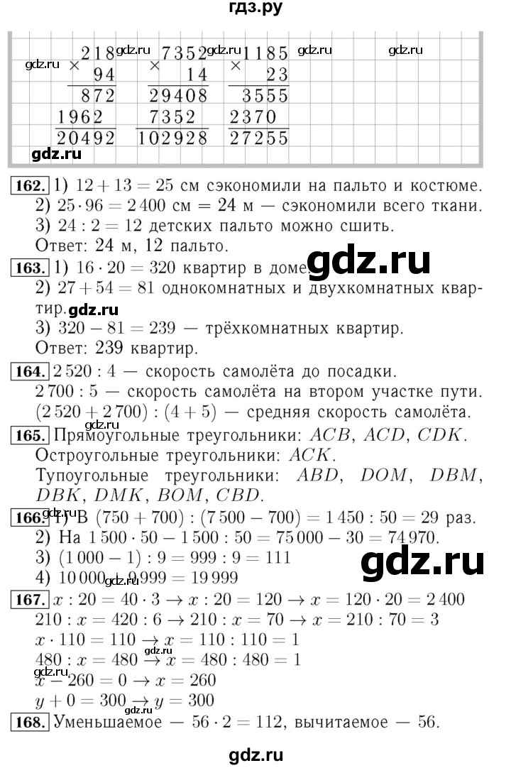 ГДЗ. Номера 166-173, Задание вверху страницы, Задание внизу страницы - Страница 45 — Математика 4 класс Моро часть 2, Решебник 2015 №3