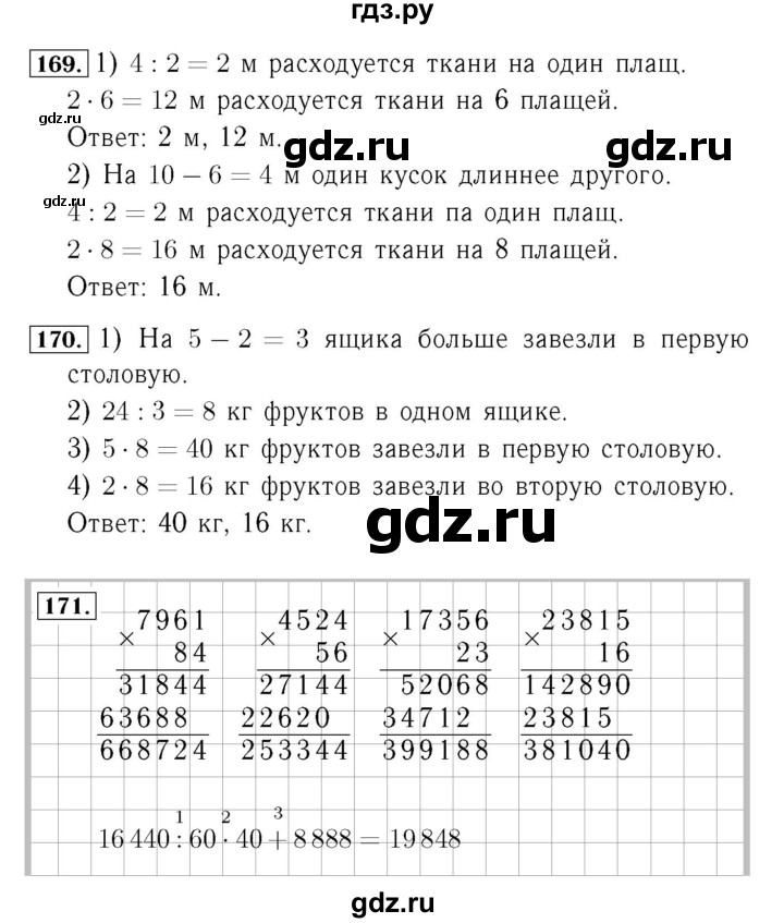 ГДЗ. Номера 174-178, Задание внизу страницы - Страница 46 — Математика 4 класс Моро часть 2, Решебник 2015 №3