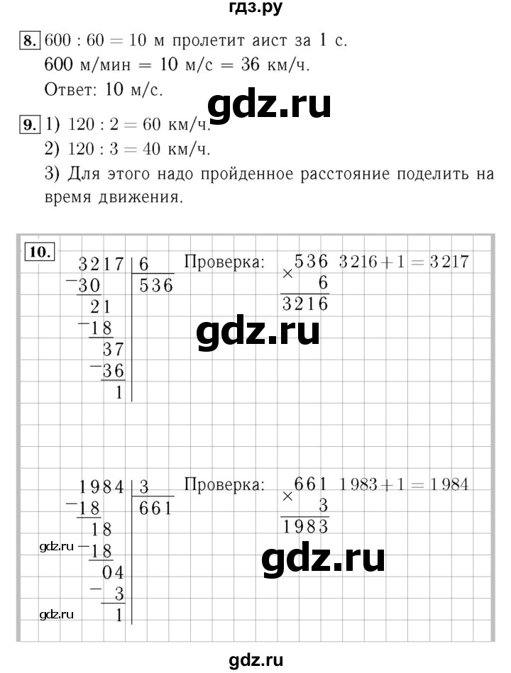 ГДЗ. Номера 8-13, Ребус на полях, Задание внизу страницы - Страница 5 — Математика 4 класс Моро часть 2, Решебник 2015 №3