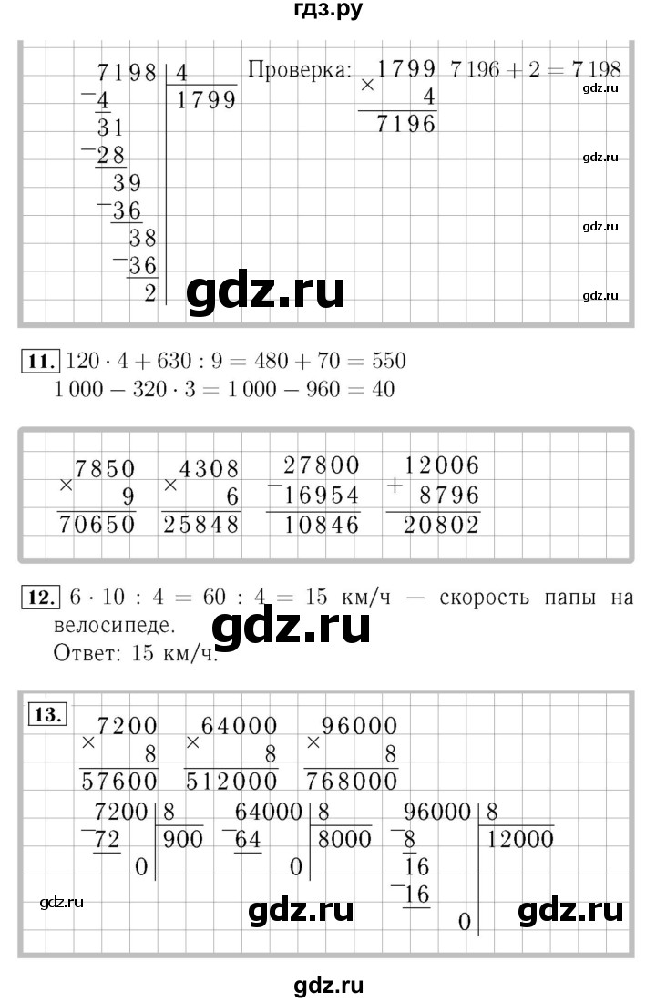 ГДЗ. Номера 8-13, Ребус на полях, Задание внизу страницы - Страница 5 — Математика 4 класс Моро часть 2, Решебник 2015 №3