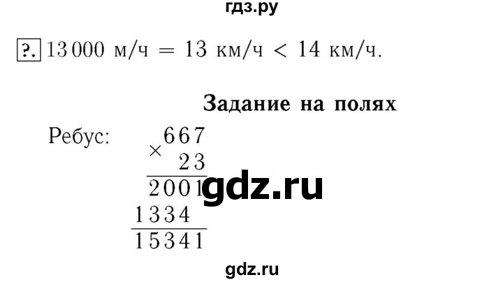 ГДЗ. Номера 8-13, Ребус на полях, Задание внизу страницы - Страница 5 — Математика 4 класс Моро часть 2, Решебник 2015 №3