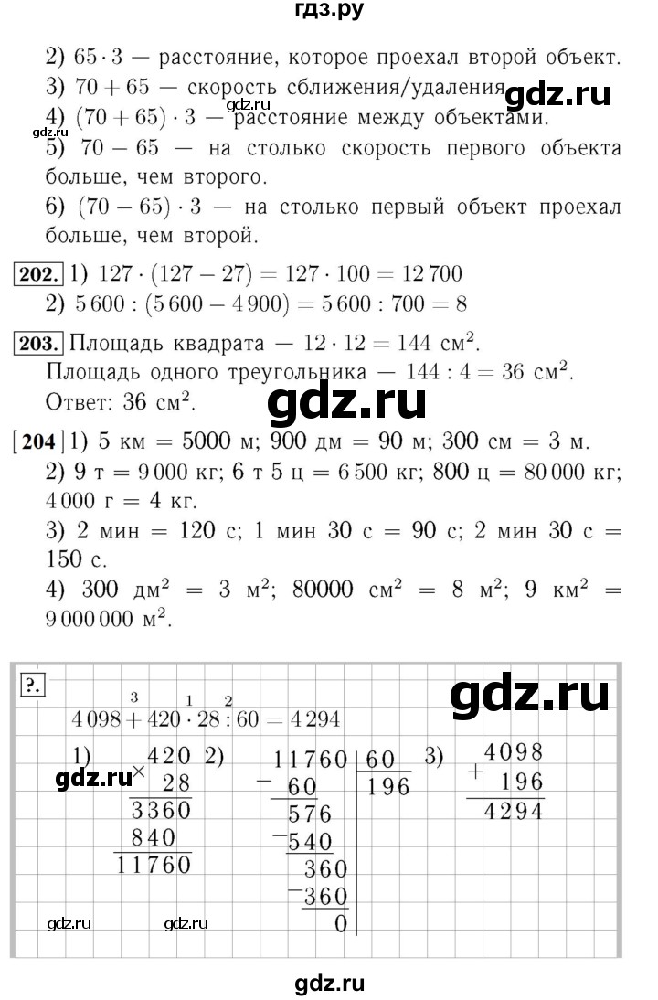 ГДЗ. Номера 200-205, Задание вверху страницы, Задание на полях, Задание внизу страницы - Страница 51 — Математика 4 класс Моро часть 2, Решебник 2015 №3
