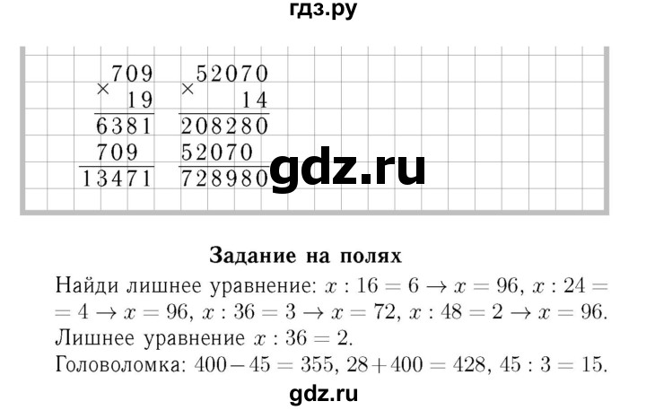 ГДЗ. Номера 200-205, Задание вверху страницы, Задание на полях, Задание внизу страницы - Страница 51 — Математика 4 класс Моро часть 2, Решебник 2015 №3