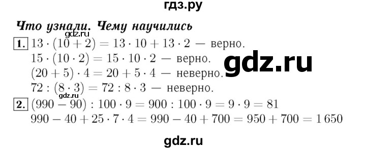 ГДЗ. Номера 1, 2 - Страница 54 — Математика 4 класс Моро часть 2, Решебник 2015 №3
