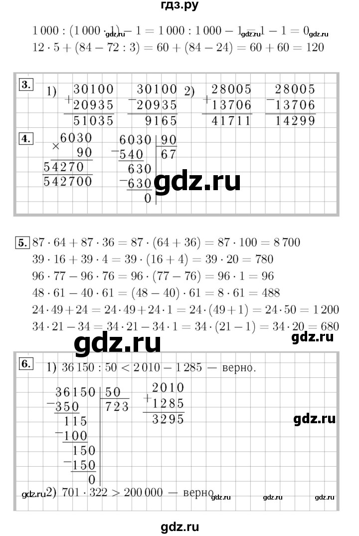 ГДЗ. Номера 1, 2 - Страница 54 — Математика 4 класс Моро часть 2, Решебник 2015 №3