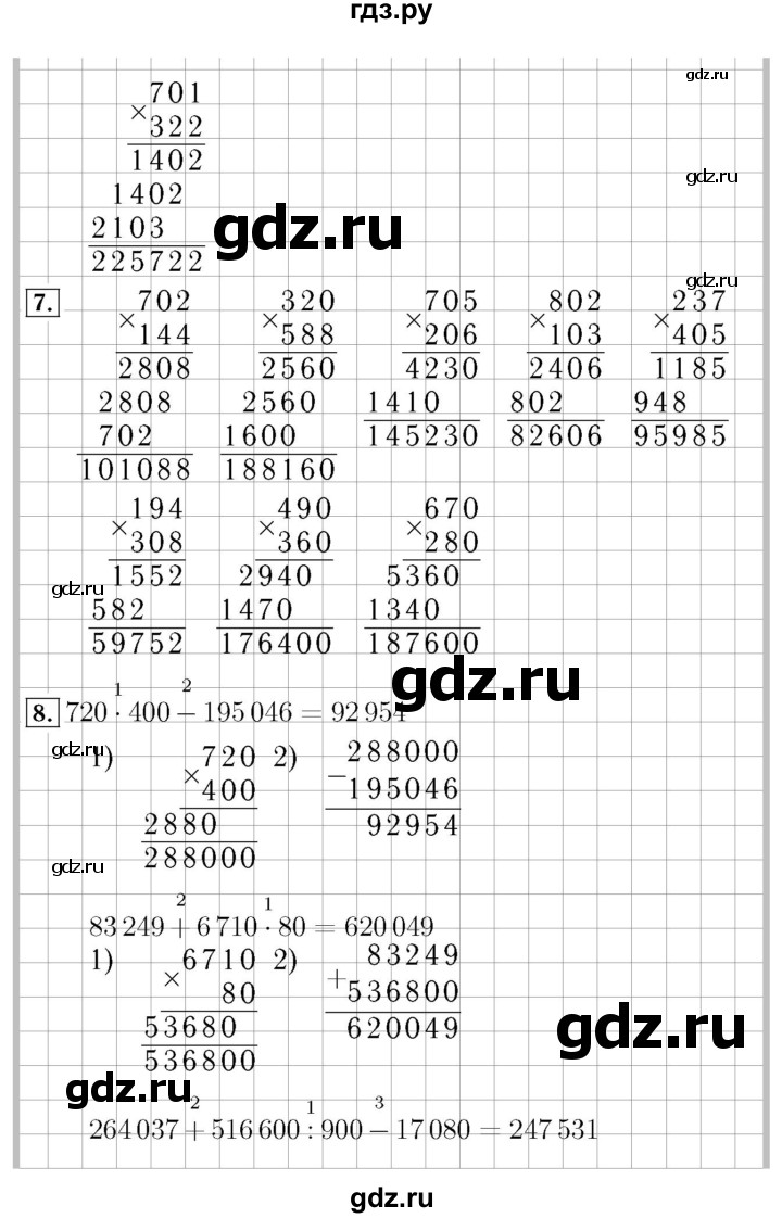 ГДЗ. Номера 1, 2 - Страница 54 — Математика 4 класс Моро часть 2, Решебник 2015 №3