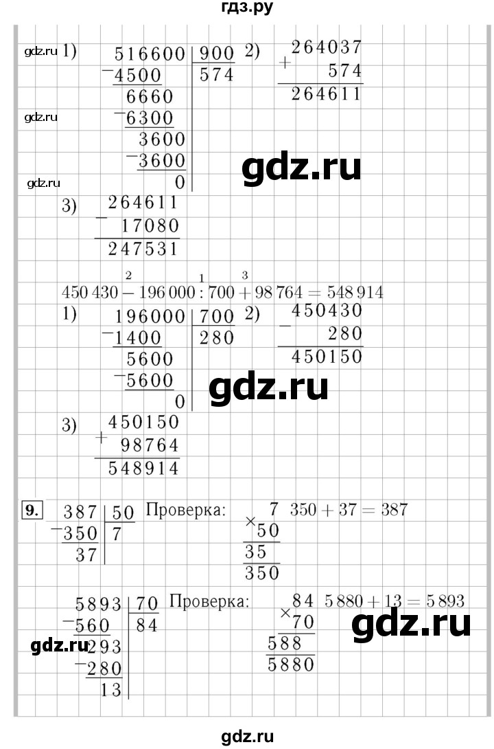ГДЗ. Номера 1, 2 - Страница 54 — Математика 4 класс Моро часть 2, Решебник 2015 №3