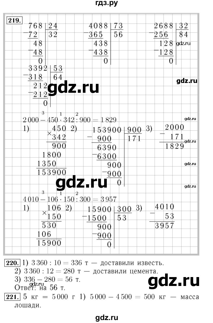 ГДЗ. Номера 220-225, Цепочка на полях, Задание внизу страницы - Страница 59 — Математика 4 класс Моро часть 2, Решебник 2015 №3