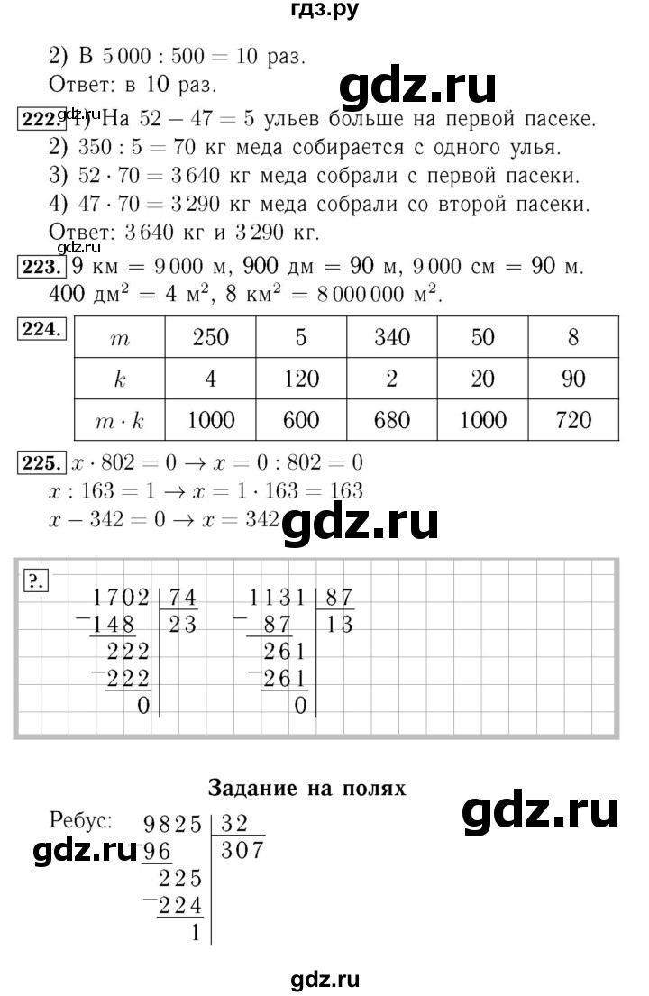 ГДЗ. Номера 220-225, Цепочка на полях, Задание внизу страницы - Страница 59 — Математика 4 класс Моро часть 2, Решебник 2015 №3
