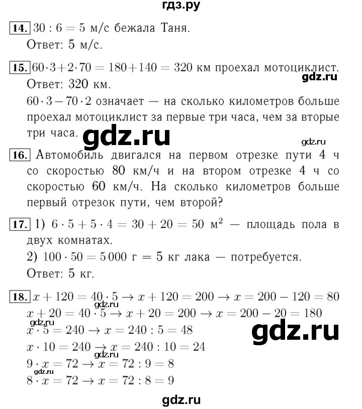 ГДЗ. Номера 14-20, Задание вверху страницы, Задание внизу страницы - Страница 6 — Математика 4 класс Моро часть 2, Решебник 2015 №3