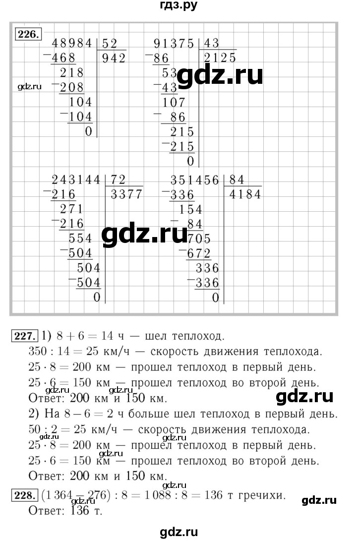 ГДЗ. Номера 226-233, Задание вверху страницы, Цепочка на полях, Задание внизу страницы - Страница 60 — Математика 4 класс Моро часть 2, Решебник 2015 №3