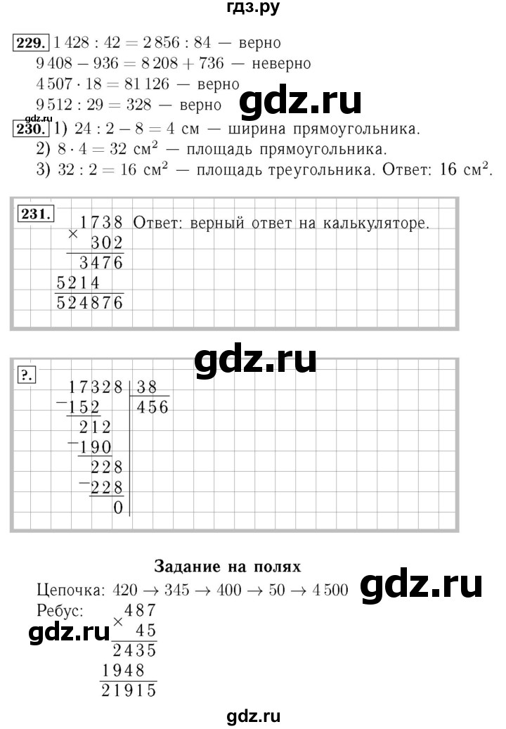 ГДЗ. Номера 226-233, Задание вверху страницы, Цепочка на полях, Задание внизу страницы - Страница 60 — Математика 4 класс Моро часть 2, Решебник 2015 №3