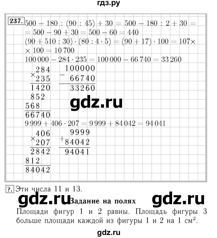 ГДЗ. Номера 234-240, Задание вверху страницы, Ребус на полях, Задание внизу страницы - Страница 61 — Математика 4 класс Моро часть 2, Решебник 2015 №3