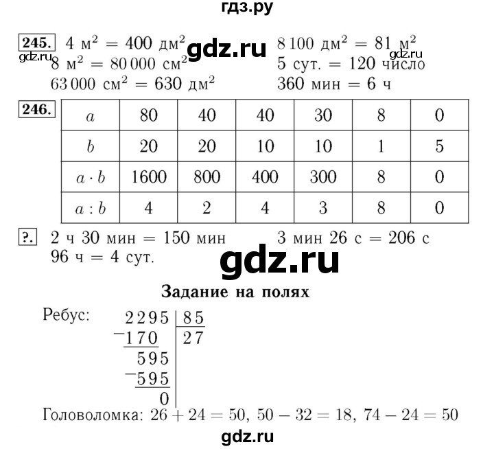 ГДЗ. Номера 241-246, Задание вверху страницы, Магический квадрат, Ребус на полях, Задание внизу страницы - Страница 62 — Математика 4 класс Моро часть 2, Решебник 2015 №3