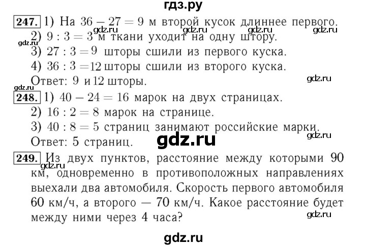 ГДЗ. Номера 247-252, Задание на полях, Задание внизу страницы - Страница 63 — Математика 4 класс Моро часть 2, Решебник 2015 №3