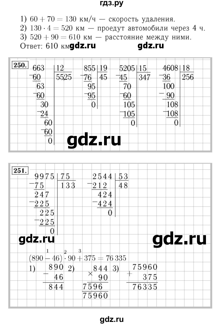 ГДЗ. Номера 247-252, Задание на полях, Задание внизу страницы - Страница 63 — Математика 4 класс Моро часть 2, Решебник 2015 №3