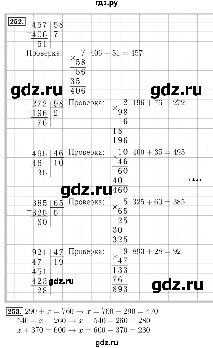 ГДЗ. Номера 247-252, Задание на полях, Задание внизу страницы - Страница 63 — Математика 4 класс Моро часть 2, Решебник 2015 №3