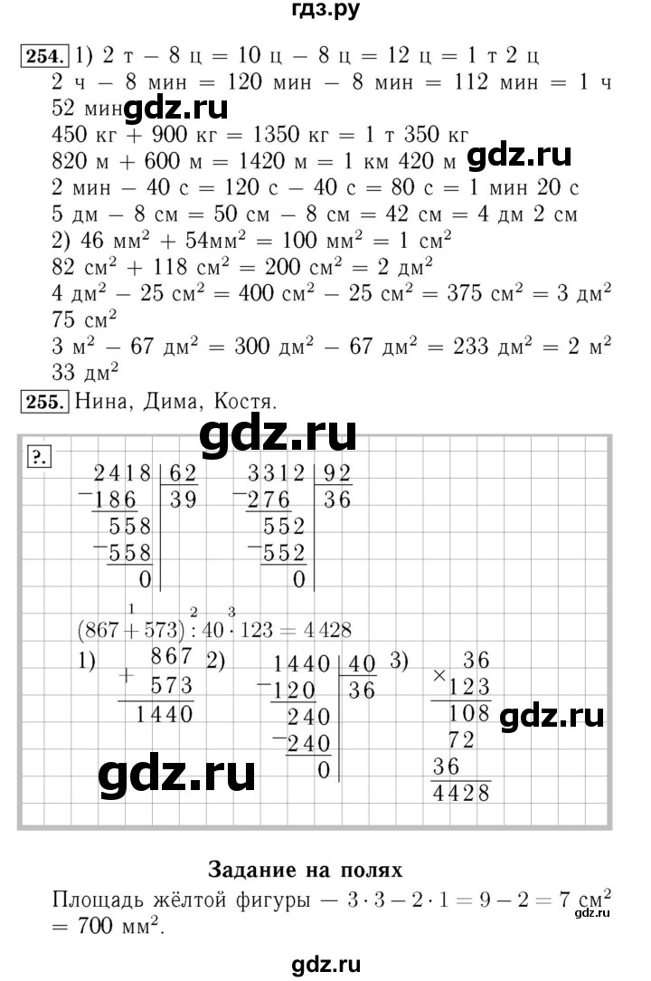 ГДЗ. Номера 247-252, Задание на полях, Задание внизу страницы - Страница 63 — Математика 4 класс Моро часть 2, Решебник 2015 №3