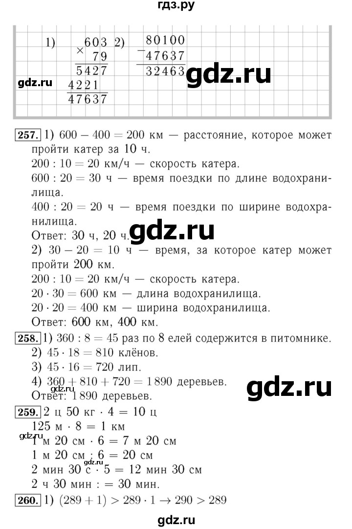 ГДЗ. Номера 253-261, Ребус на полях, Головоломка на полях, Задание внизу страницы - Страница 64 — Математика 4 класс Моро часть 2, Решебник 2015 №3