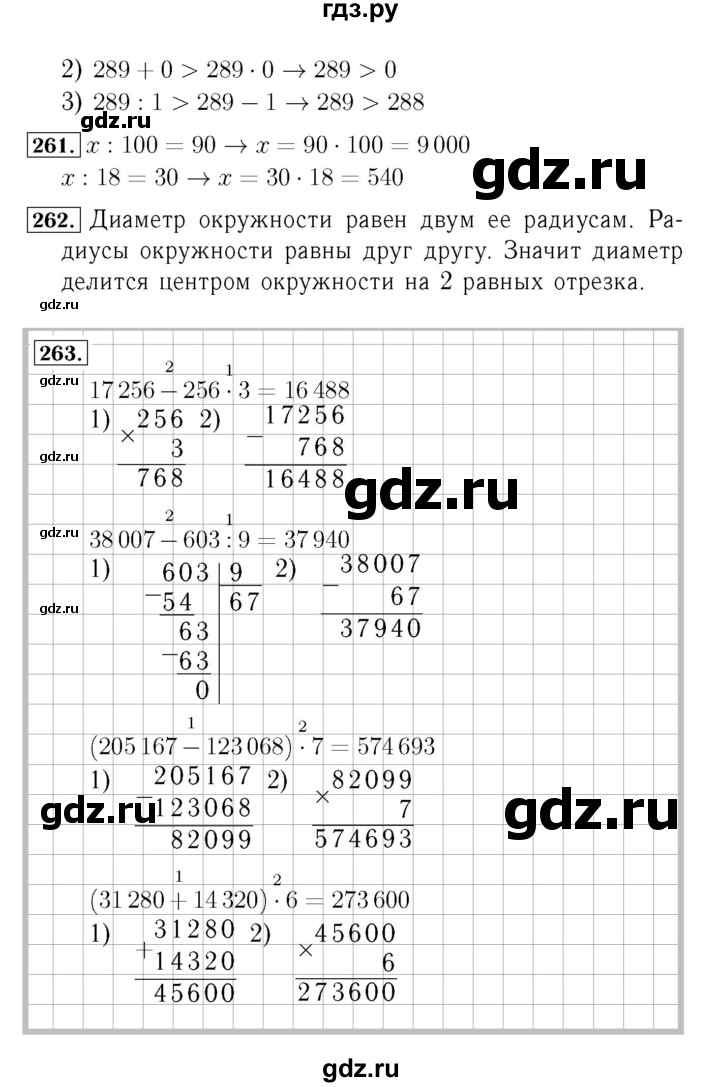 ГДЗ. Номера 253-261, Ребус на полях, Головоломка на полях, Задание внизу страницы - Страница 64 — Математика 4 класс Моро часть 2, Решебник 2015 №3