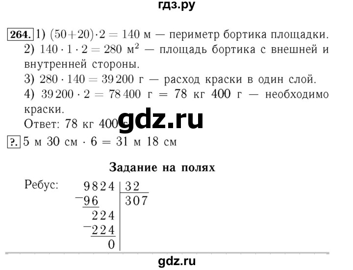 ГДЗ. Номера 253-261, Ребус на полях, Головоломка на полях, Задание внизу страницы - Страница 64 — Математика 4 класс Моро часть 2, Решебник 2015 №3