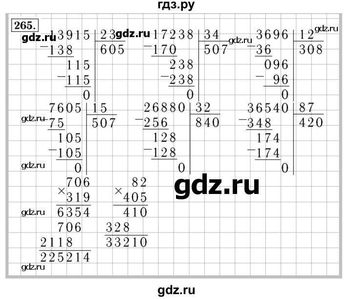 ГДЗ. Номера 262-270, Задание на полях, Задание внизу страницы - Страница 65 — Математика 4 класс Моро часть 2, Решебник 2015 №3