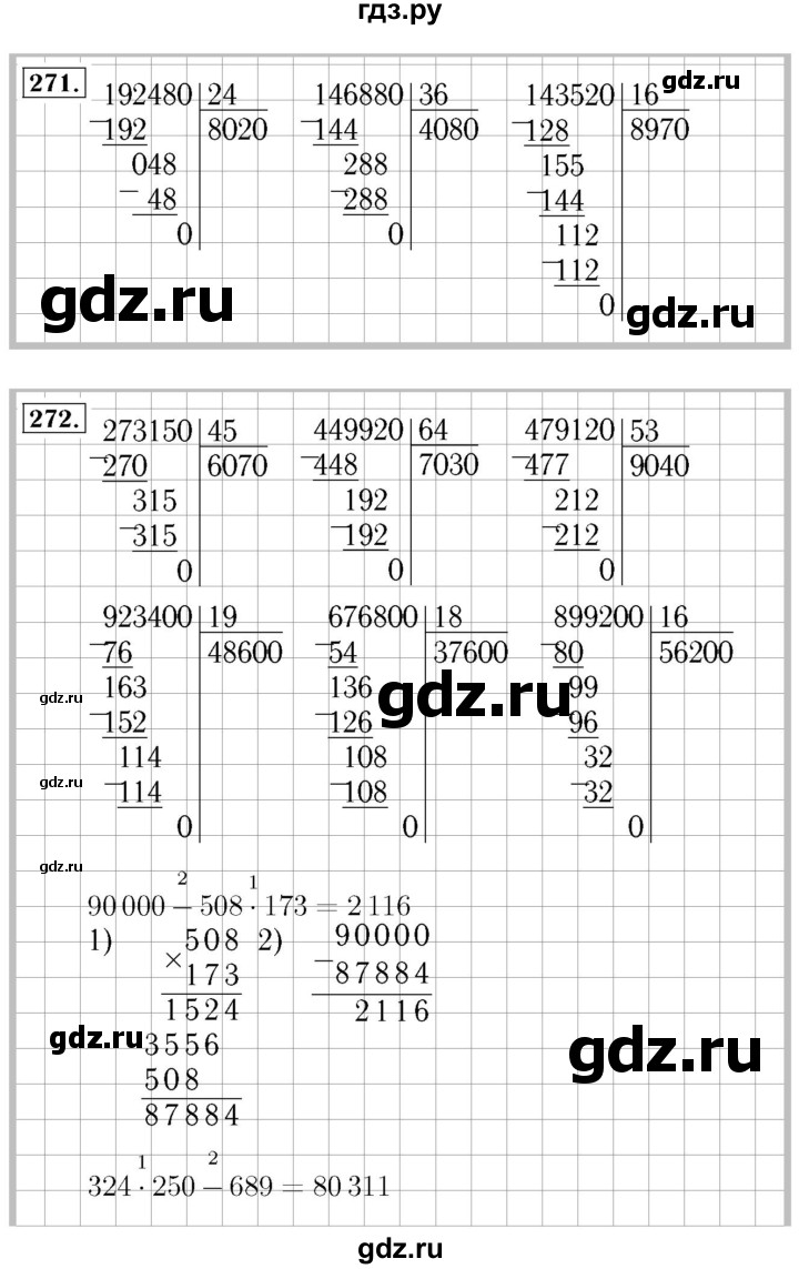 ГДЗ. Номера 271-279, Ребус на полях, Задание внизу страницы - Страница 66 — Математика 4 класс Моро часть 2, Решебник 2015 №3