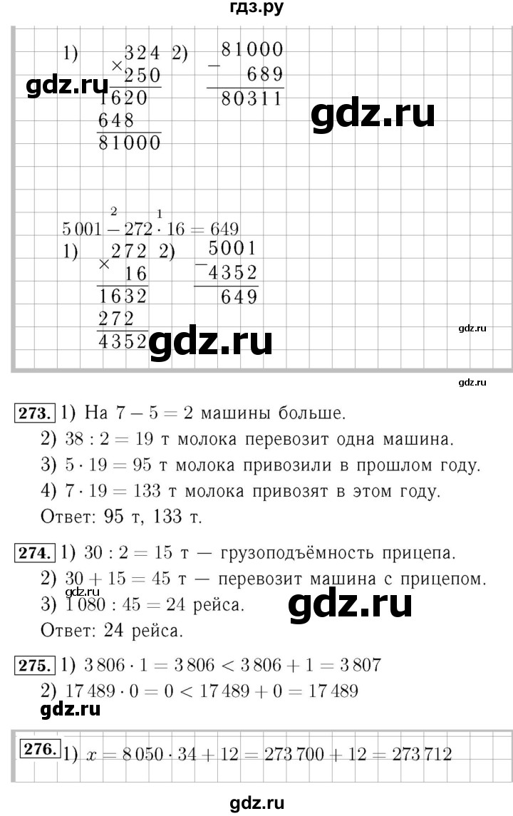 ГДЗ. Номера 271-279, Ребус на полях, Задание внизу страницы - Страница 66 — Математика 4 класс Моро часть 2, Решебник 2015 №3