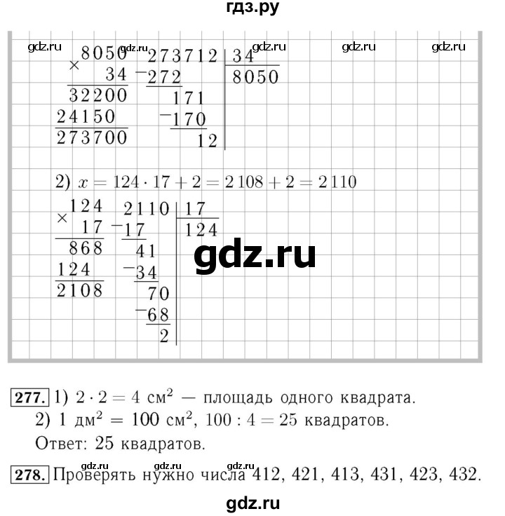 ГДЗ. Номера 271-279, Ребус на полях, Задание внизу страницы - Страница 66 — Математика 4 класс Моро часть 2, Решебник 2015 №3