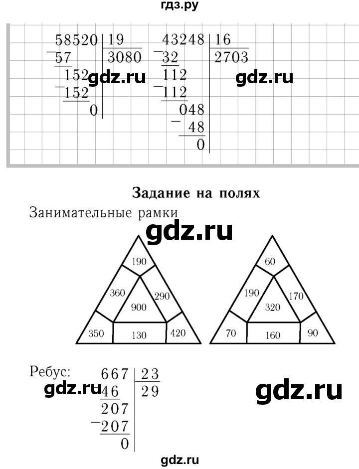 ГДЗ. Номера 280-284, Задание вверху страницы, Задание на полях, Задание внизу страницы - Страница 67 — Математика 4 класс Моро часть 2, Решебник 2015 №3