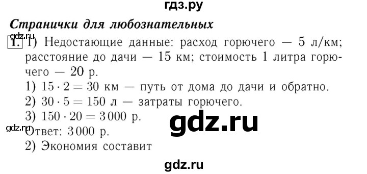 ГДЗ. Номера 285-293, Задание на полях - Страница 68 — Математика 4 класс Моро часть 2, Решебник 2015 №3