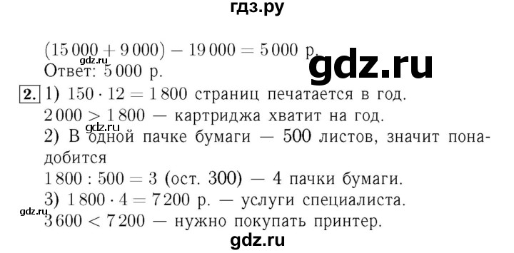 ГДЗ. Номера 285-293, Задание на полях - Страница 68 — Математика 4 класс Моро часть 2, Решебник 2015 №3