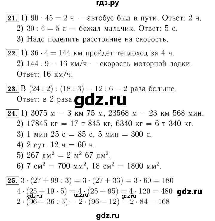 ГДЗ. Номера 21-26, Задание внизу страницы - Страница 7 — Математика 4 класс Моро часть 2, Решебник 2015 №3