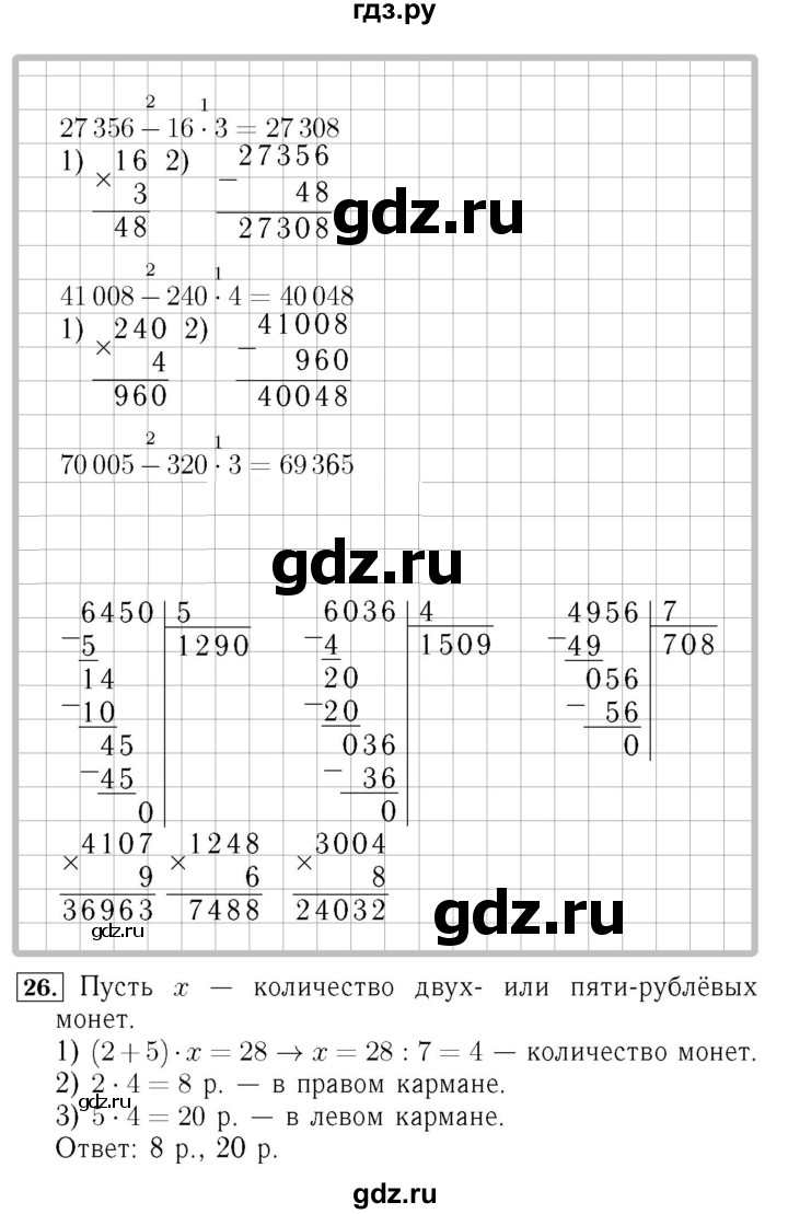 ГДЗ. Номера 21-26, Задание внизу страницы - Страница 7 — Математика 4 класс Моро часть 2, Решебник 2015 №3