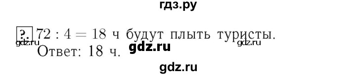 ГДЗ. Номера 21-26, Задание внизу страницы - Страница 7 — Математика 4 класс Моро часть 2, Решебник 2015 №3
