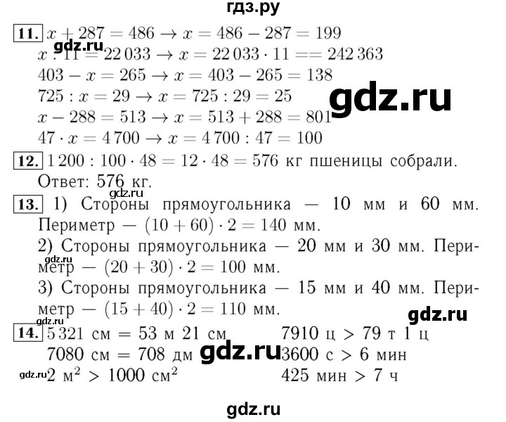 ГДЗ. Номера 1, 2 - Страница 70 — Математика 4 класс Моро часть 2, Решебник 2015 №3