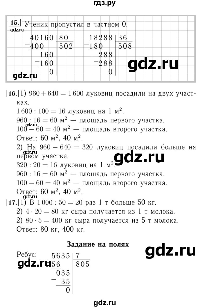 ГДЗ. Номера 1, 2 - Страница 70 — Математика 4 класс Моро часть 2, Решебник 2015 №3