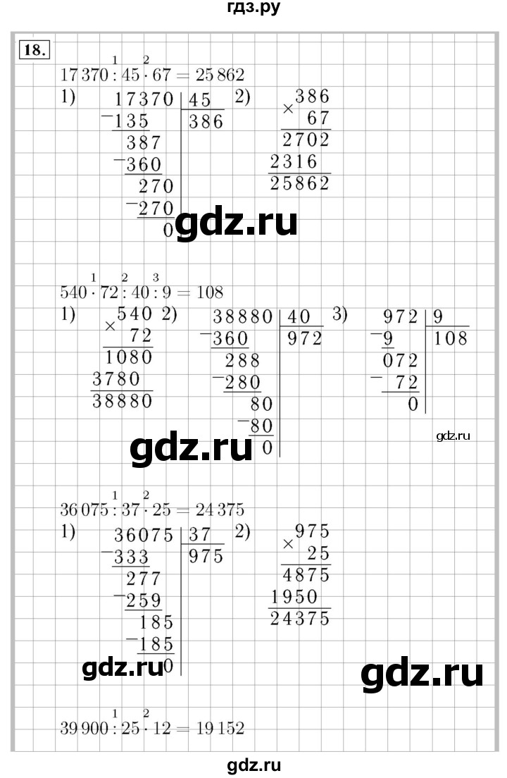ГДЗ. Номера 3-6 - Страница 71 — Математика 4 класс Моро часть 2, Решебник 2015 №3