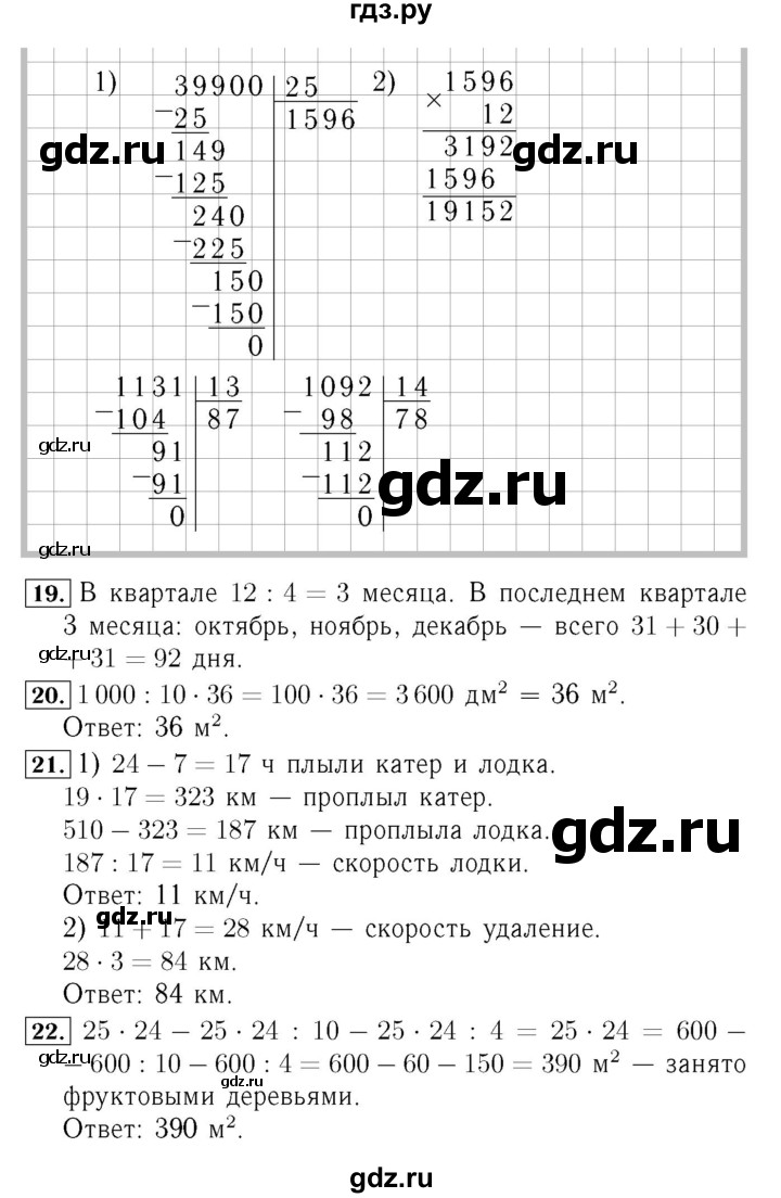 ГДЗ. Номера 3-6 - Страница 71 — Математика 4 класс Моро часть 2, Решебник 2015 №3