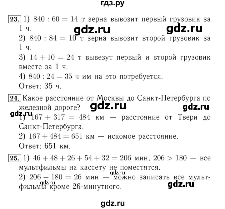 ГДЗ. Номера 3-6 - Страница 71 — Математика 4 класс Моро часть 2, Решебник 2015 №3