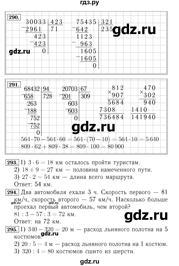 ГДЗ. Номера 294-298, Задание на полях, Задание внизу страницы - Страница 74 — Математика 4 класс Моро часть 2, Решебник 2015 №3
