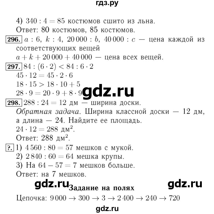 ГДЗ. Номера 294-298, Задание на полях, Задание внизу страницы - Страница 74 — Математика 4 класс Моро часть 2, Решебник 2015 №3