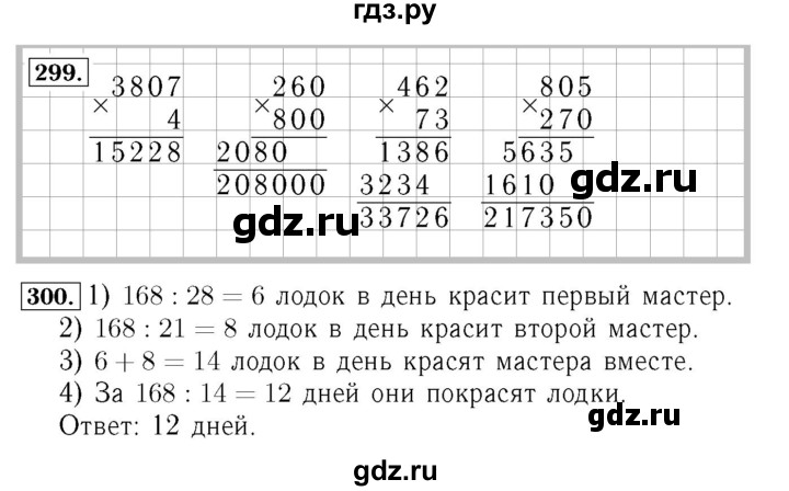 ГДЗ. Номера 299-304, Задание вверху страницы, Цепочка на полях, Задание внизу страницы - Страница 75 — Математика 4 класс Моро часть 2, Решебник 2015 №3