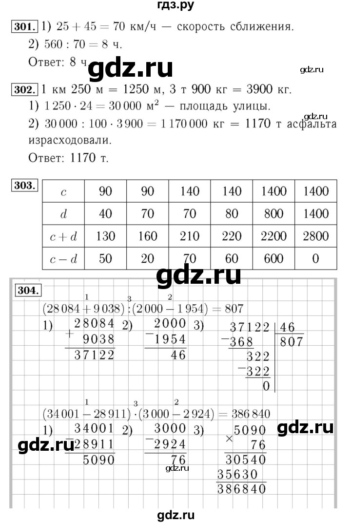 ГДЗ. Номера 299-304, Задание вверху страницы, Цепочка на полях, Задание внизу страницы - Страница 75 — Математика 4 класс Моро часть 2, Решебник 2015 №3