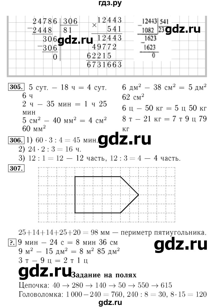 ГДЗ. Номера 299-304, Задание вверху страницы, Цепочка на полях, Задание внизу страницы - Страница 75 — Математика 4 класс Моро часть 2, Решебник 2015 №3