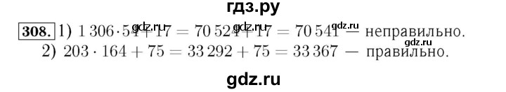 ГДЗ. Номера 305-313, Цепочка на полях, Задание внизу страницы - Страница 76 — Математика 4 класс Моро часть 2, Решебник 2015 №3