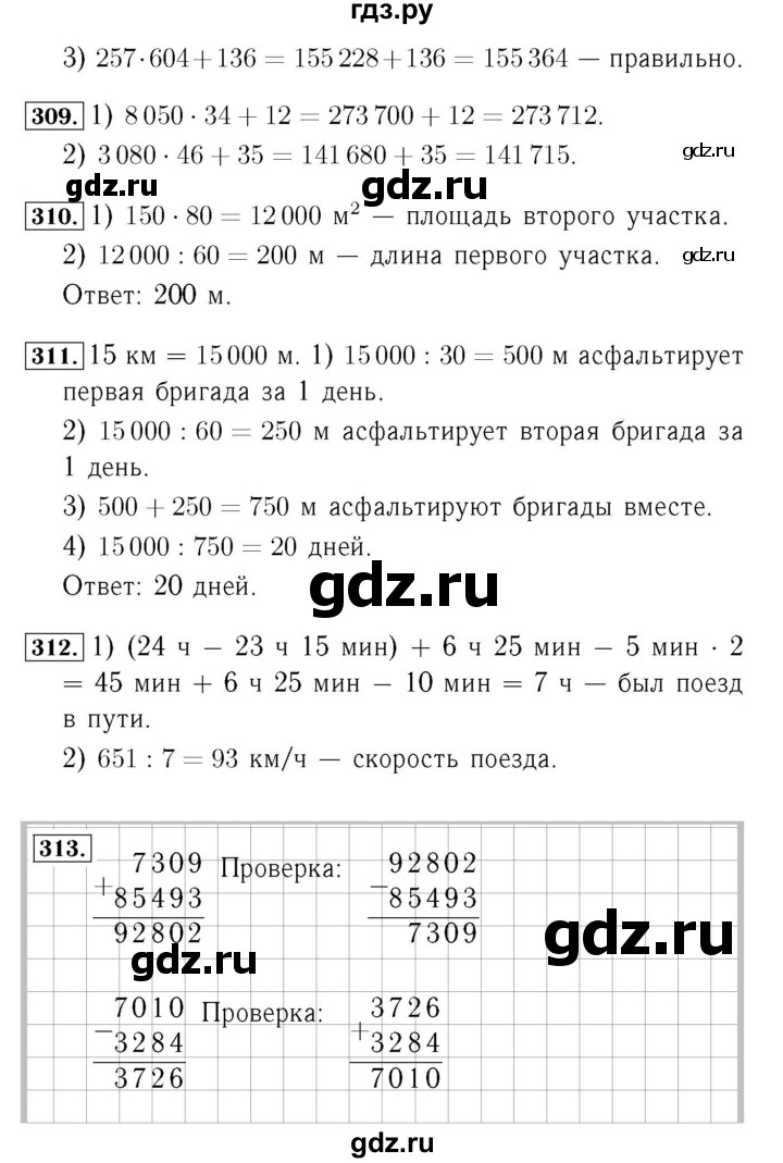 ГДЗ. Номера 305-313, Цепочка на полях, Задание внизу страницы - Страница 76 — Математика 4 класс Моро часть 2, Решебник 2015 №3