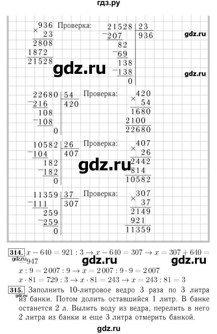ГДЗ. Номера 305-313, Цепочка на полях, Задание внизу страницы - Страница 76 — Математика 4 класс Моро часть 2, Решебник 2015 №3